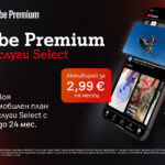 YouTube Premium вече е част от портфолиото с дигитални услуги на А1
