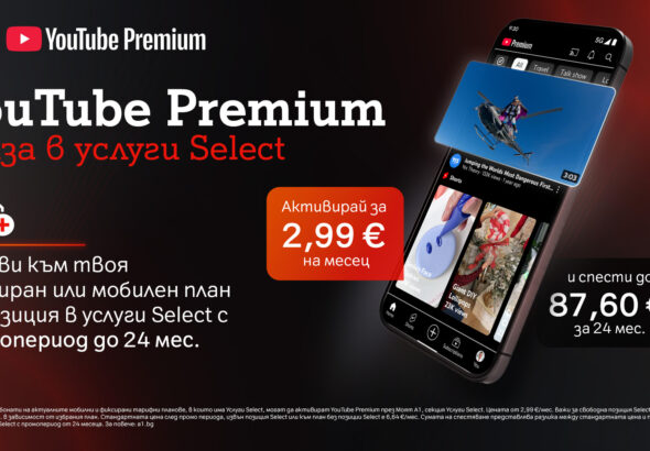 YouTube Premium вече е част от портфолиото с дигитални услуги на А1