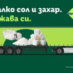 Над 57% от клиентите на Lidl искат по-малко сол и захар в храната си