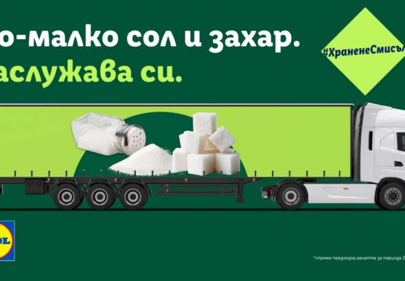 Над 57% от клиентите на Lidl искат по-малко сол и захар в храната си