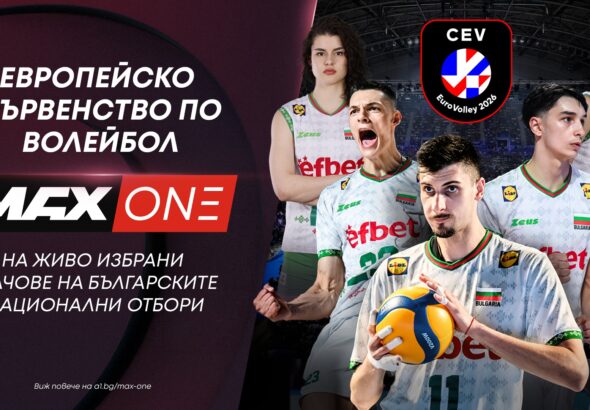 Европейското първенство по волейбол за жени 2026 идва в ефира на MAX Sport и MAX One