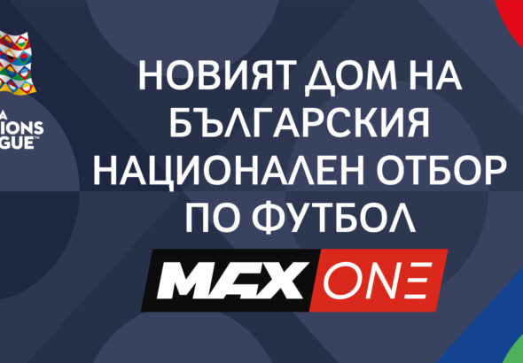 MAX One става дом на българския национален отбор по футбол по пътя към УЕФА Евро 2028