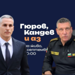 Андрей Гюров и Георги Кандев влизат в президентските избори от Гоце Делчев