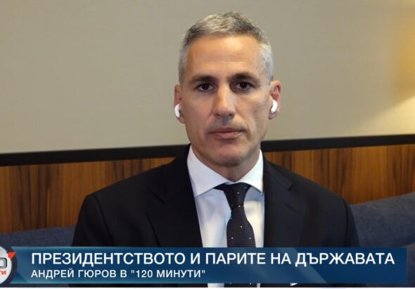Гюров: Бих наложил вето на бюджет 2027. Държавата да оптимизира разходите си, вместо да товари домакинствата и бизнеса