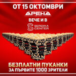 Кино Арена DELUXE отваря врати в Сердика Център със супер промоция на 15 октомври