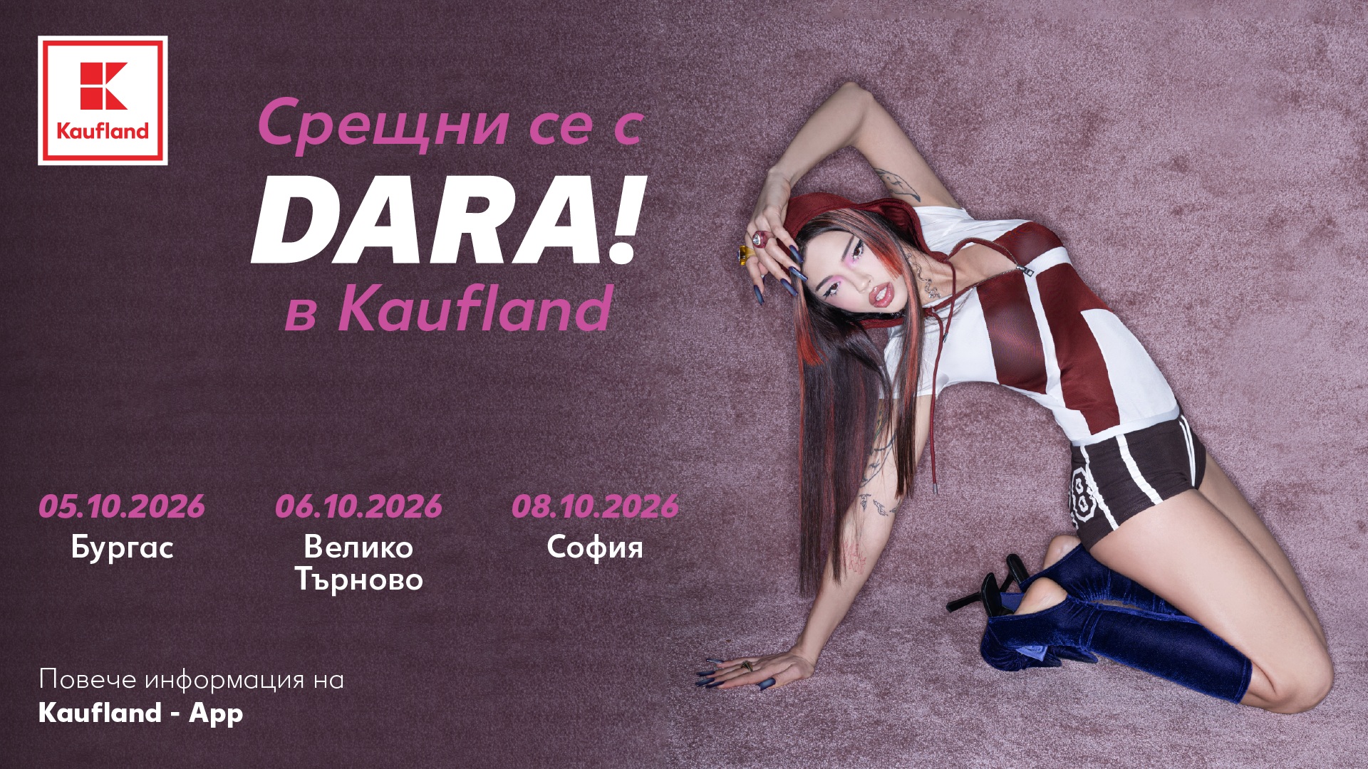 3 фен срещи с DARA в Бургас, Велико Търново и София организира Kaufland България