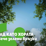 Банка ДСК подкрепя „Зелен ринг София“ и се включва с доброволческа акция по отсечка „Изток“