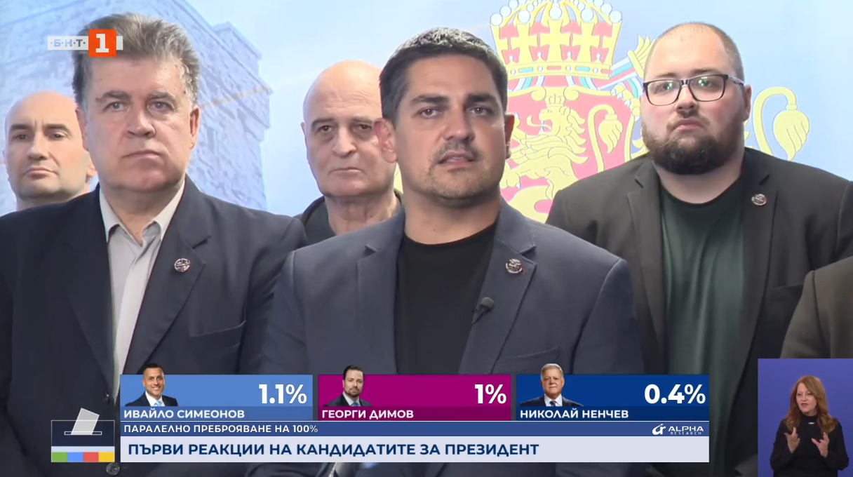 Радостин Василев: "Гласувайте по съвест, но в никакъв случай за г-жа Йотова"