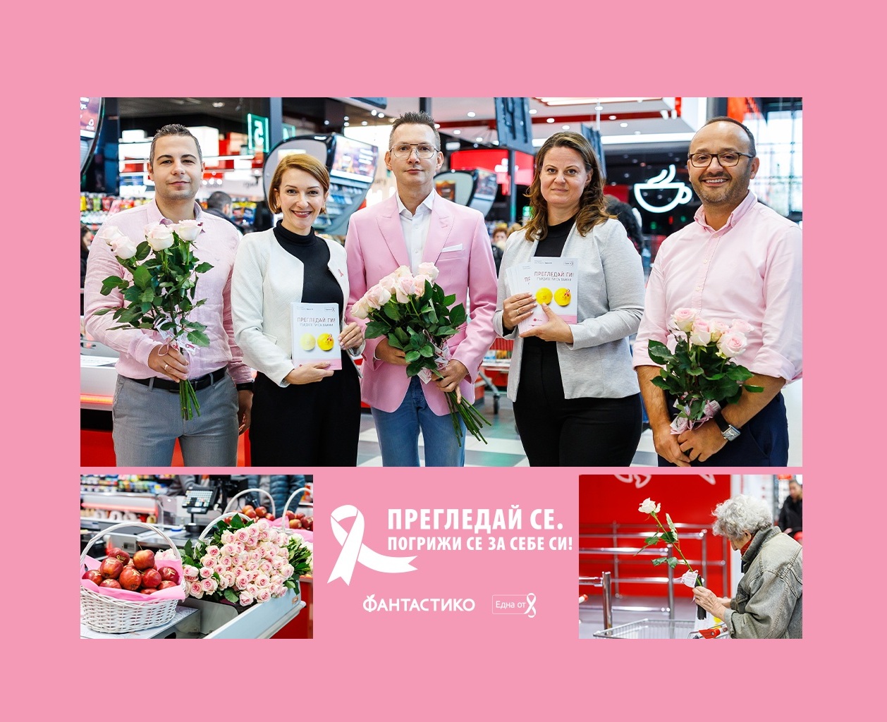 5 години подкрепа и партньорство с посланието:  „Прегледай се. Погрижи се за себе си!“