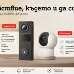 А1 предлага ново решение за наблюдение и сигурност на дома