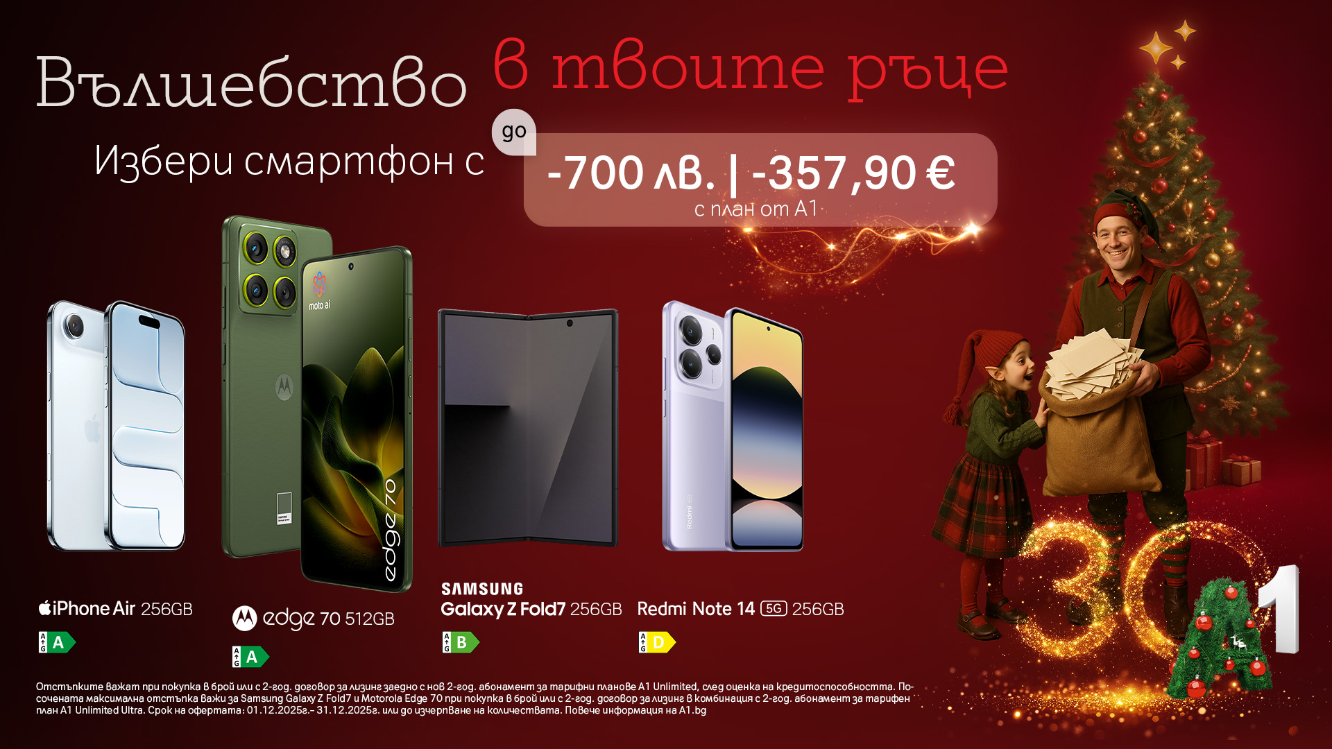A1 предлага празнични смартфон оферти с отстъпки до 700 лв.
