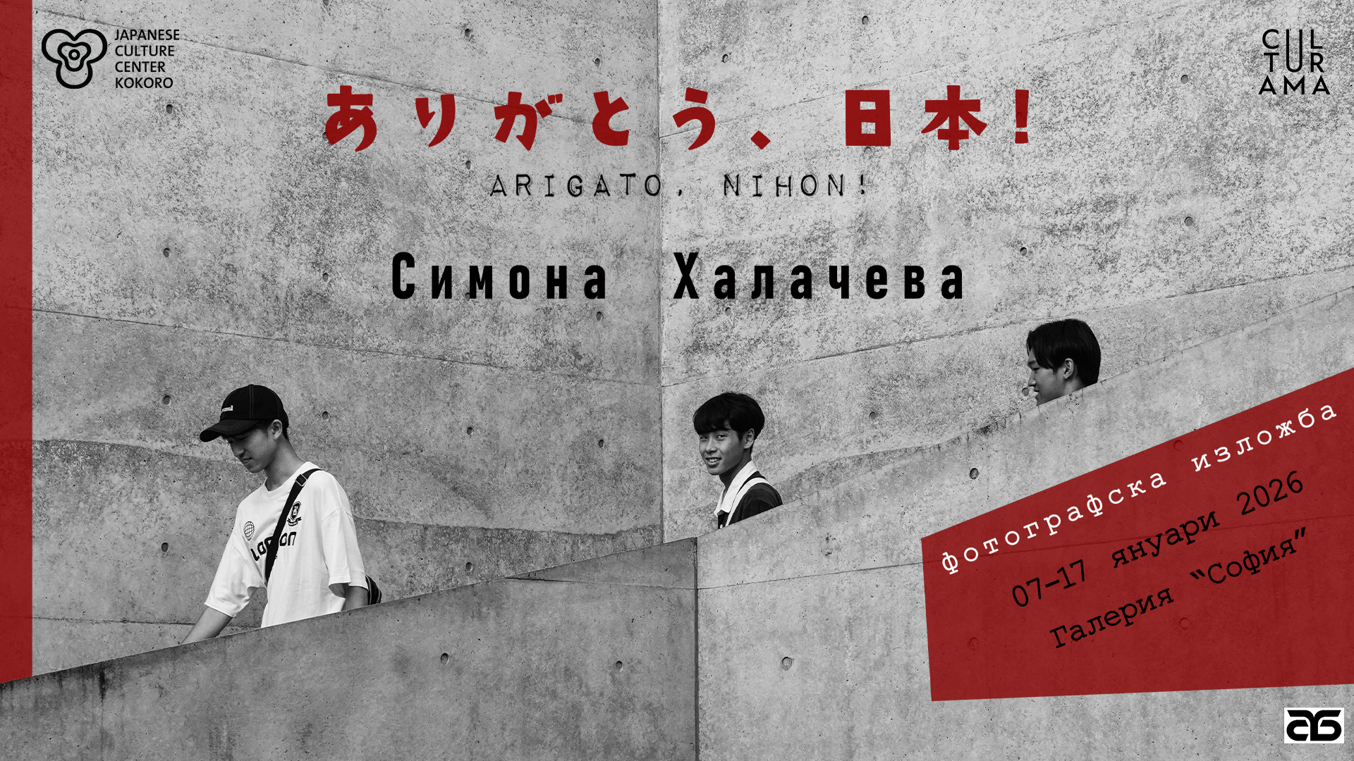 Актрисата Симона Халачева представя фотографска изложба, посветена на Япония