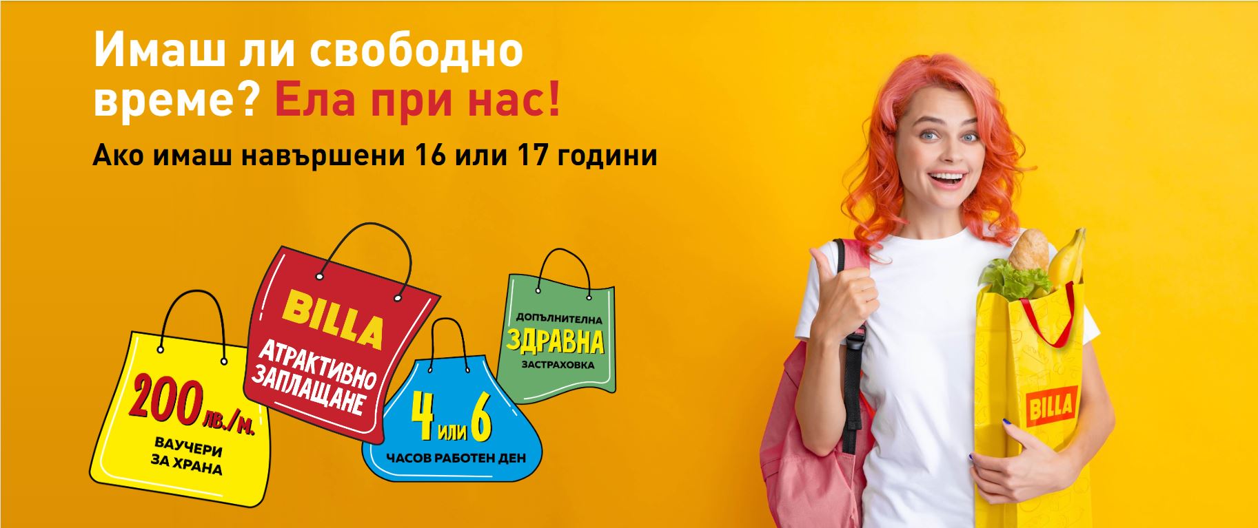 BILLA предлага работа и бонуси за ученици над 16 г.