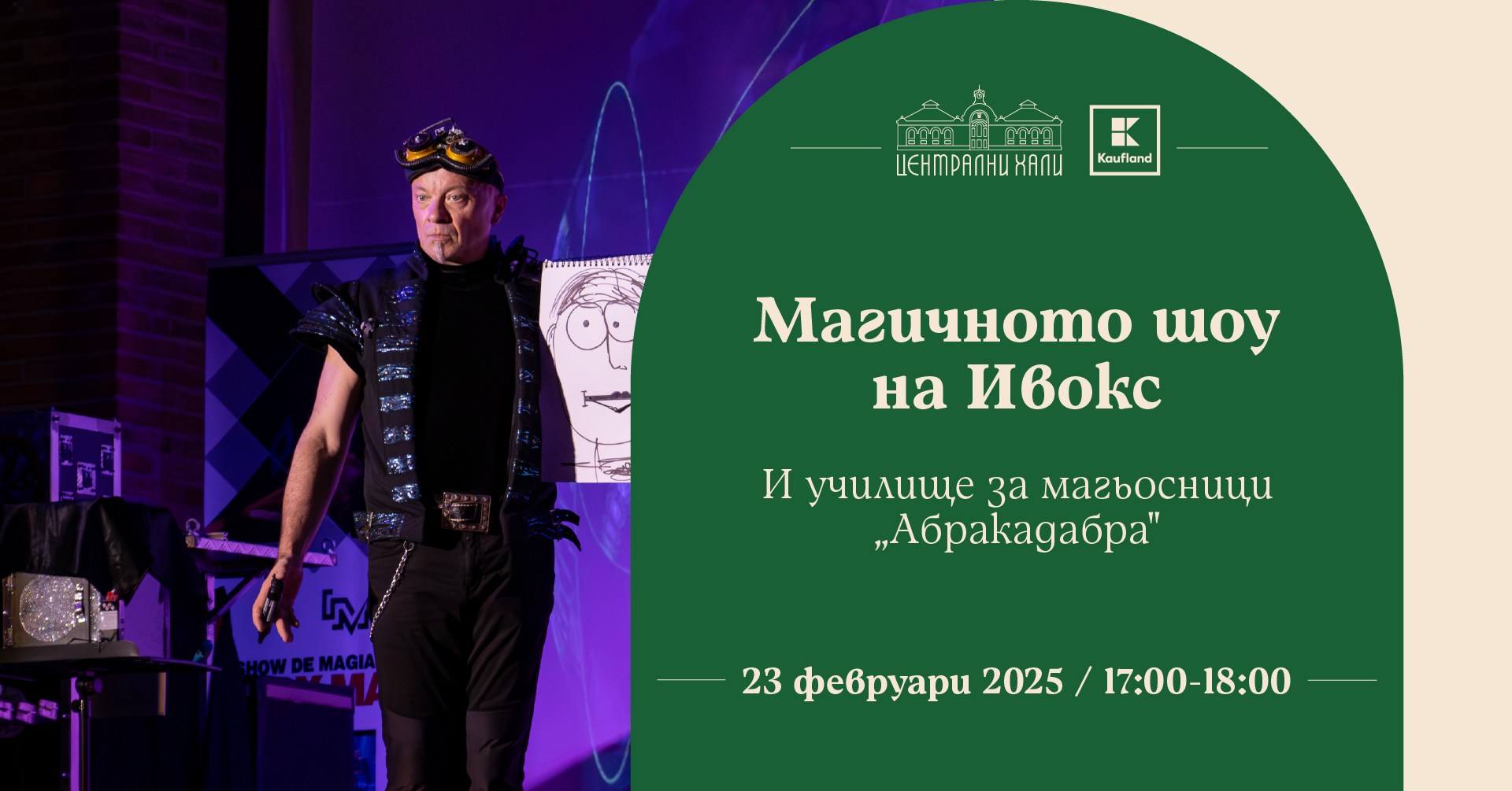 Работилничка за мартеници и училище за магьосници този уикенд в Централни хали