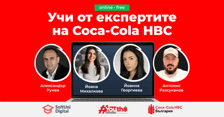 Coca-Cola HBC Academy Refresh разкрива как се създават успешни продукти, кампании и бранд стратегии