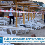 Двама мъже са с опасност за живота след сбиване и стрелба на плаж "Кабакум"