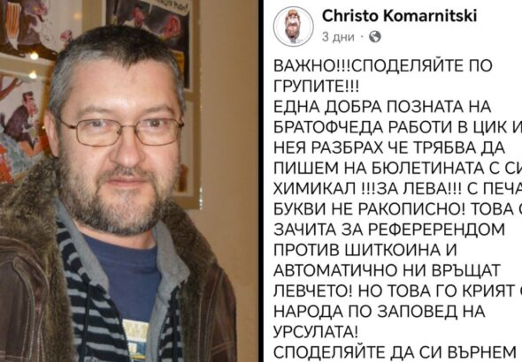 Прокуратурата започна проверка срещу Христо Комарницки заради сатиричен пост във Facebook