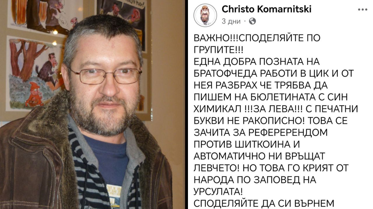 Прокуратурата започна проверка срещу Христо Комарницки заради сатиричен пост във Facebook