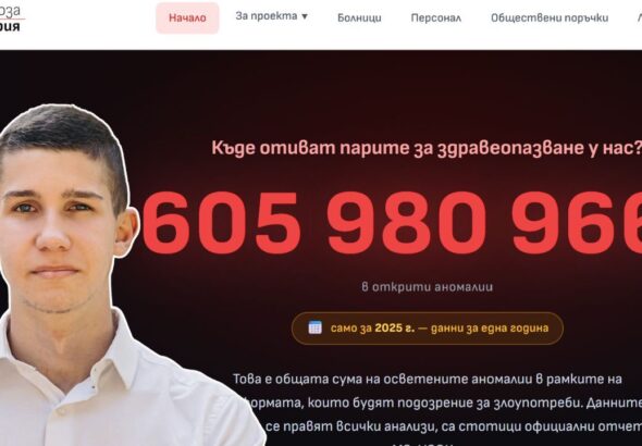 Мартин Атанасов от "Черна писта" дигитализира и парите за здраве. Над 600 млн. лева повдигат сериозни въпроси