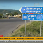 Пловдив заплашва с протести заради намеренията на АПИ да стесни допълнително "улея на смъртта"