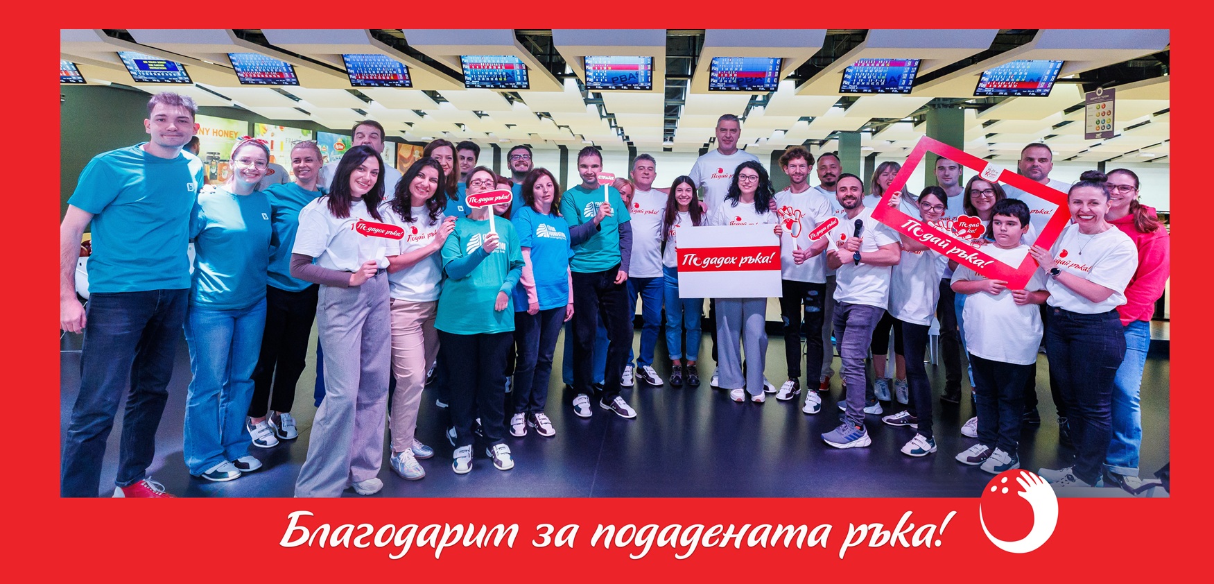 „Подай ръка“ събра над 63 000 лв. в подкрепа на фондация „Сийдър“