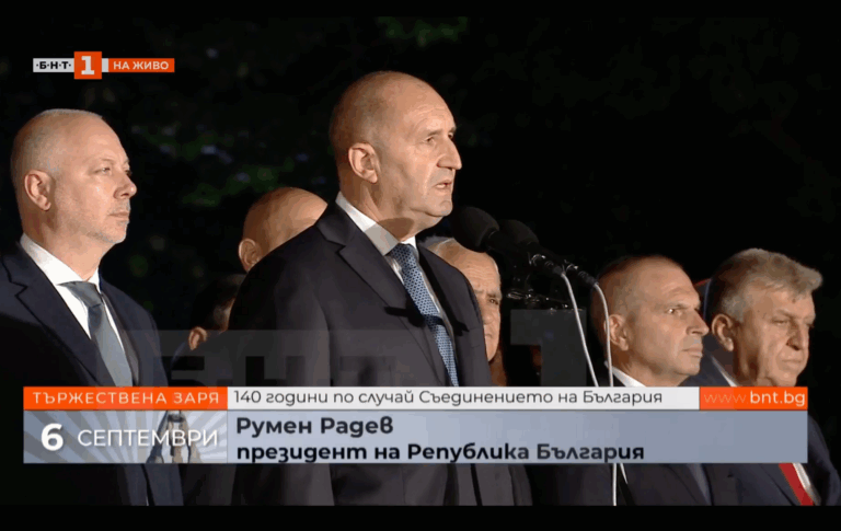 Румен Радев си позволи политическа реч за 140 години от Съединението на България