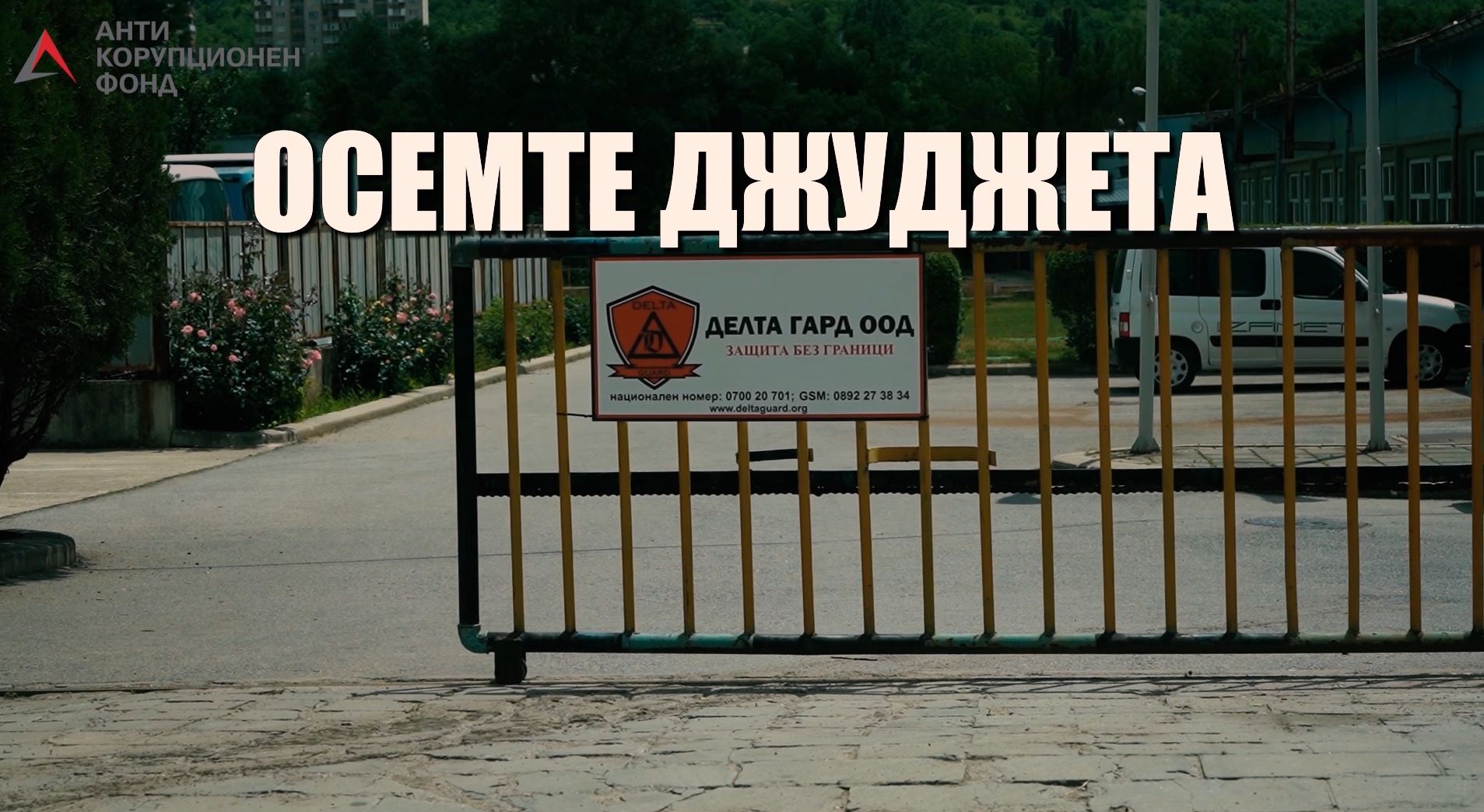Съдът накара прокуратурата да възобнови делото срещу Митко Каратиста