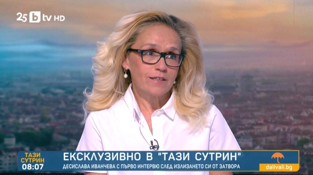 Десислава Иванчева: Това не беше правосъдие, а изпълнена поръчка