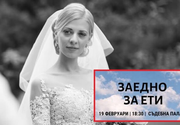 Братът на Евгения: Не искам да я наричат „жената в куфара“