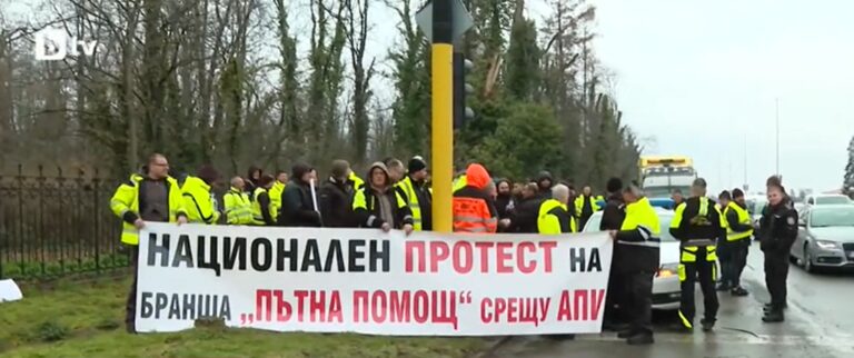 Фирми за пътна помощ обвиниха АПИ в злоупотреби за милиони