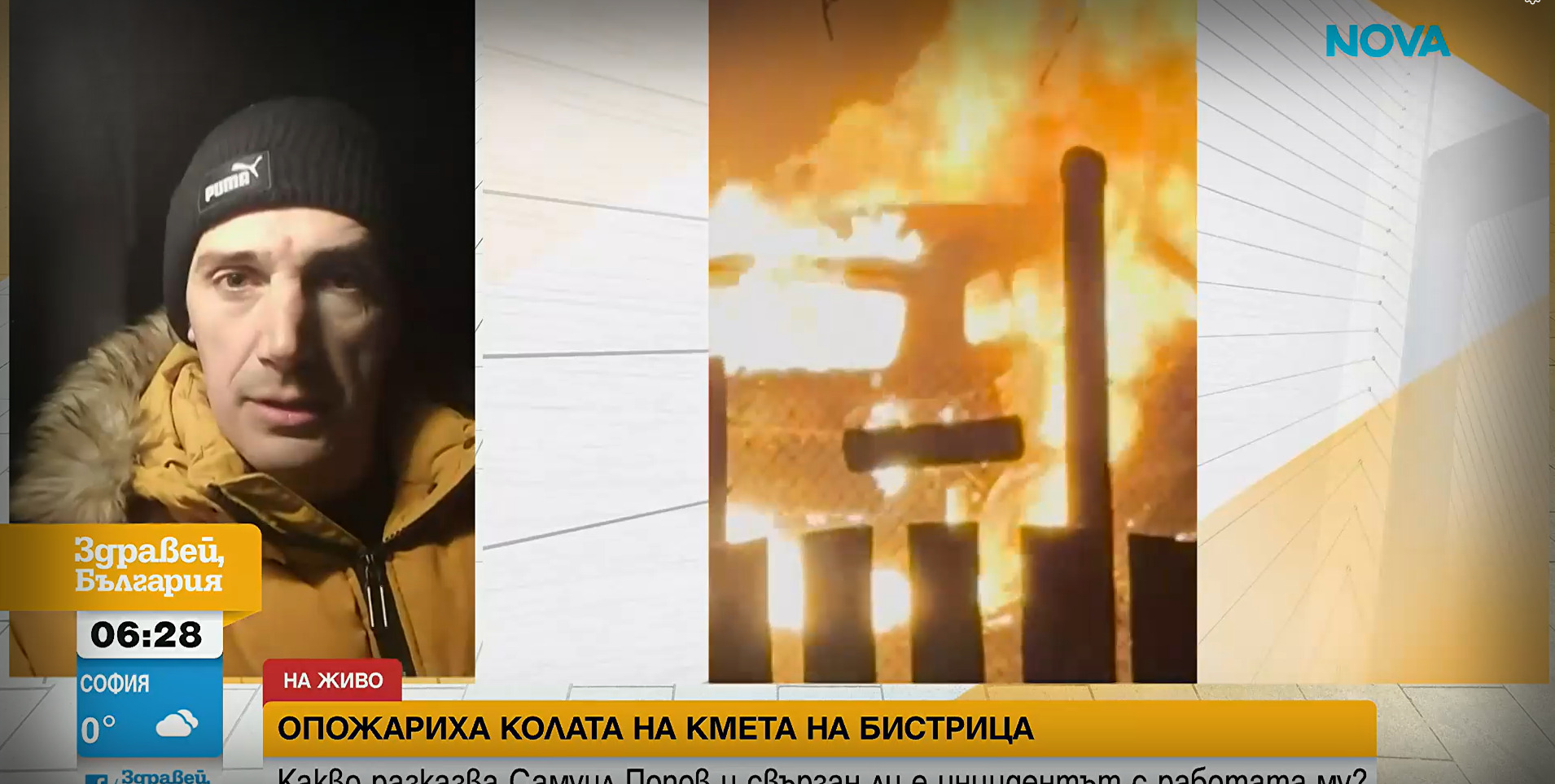 Среднощен палеж в дома на кмета на Бистрица Самуил Попов