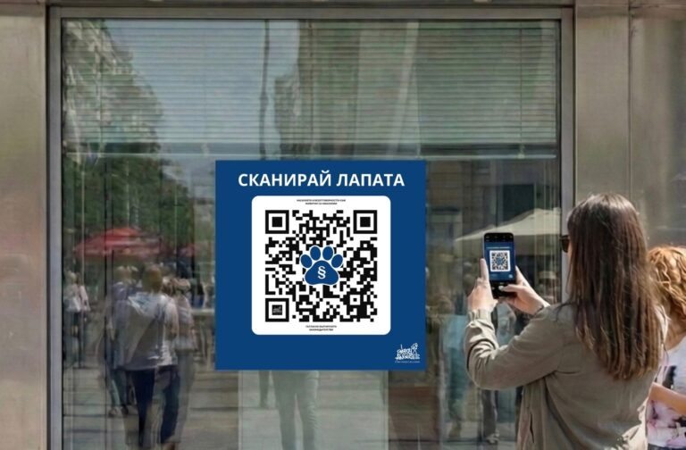 „Сканирай лапата“ – нова кампания в София помага на бездомни животни