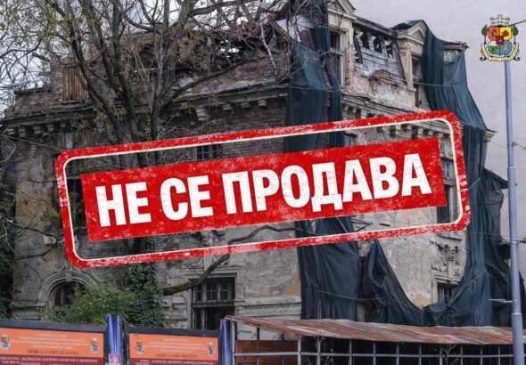 Столичната община спря продажбата на къщата на Гешов