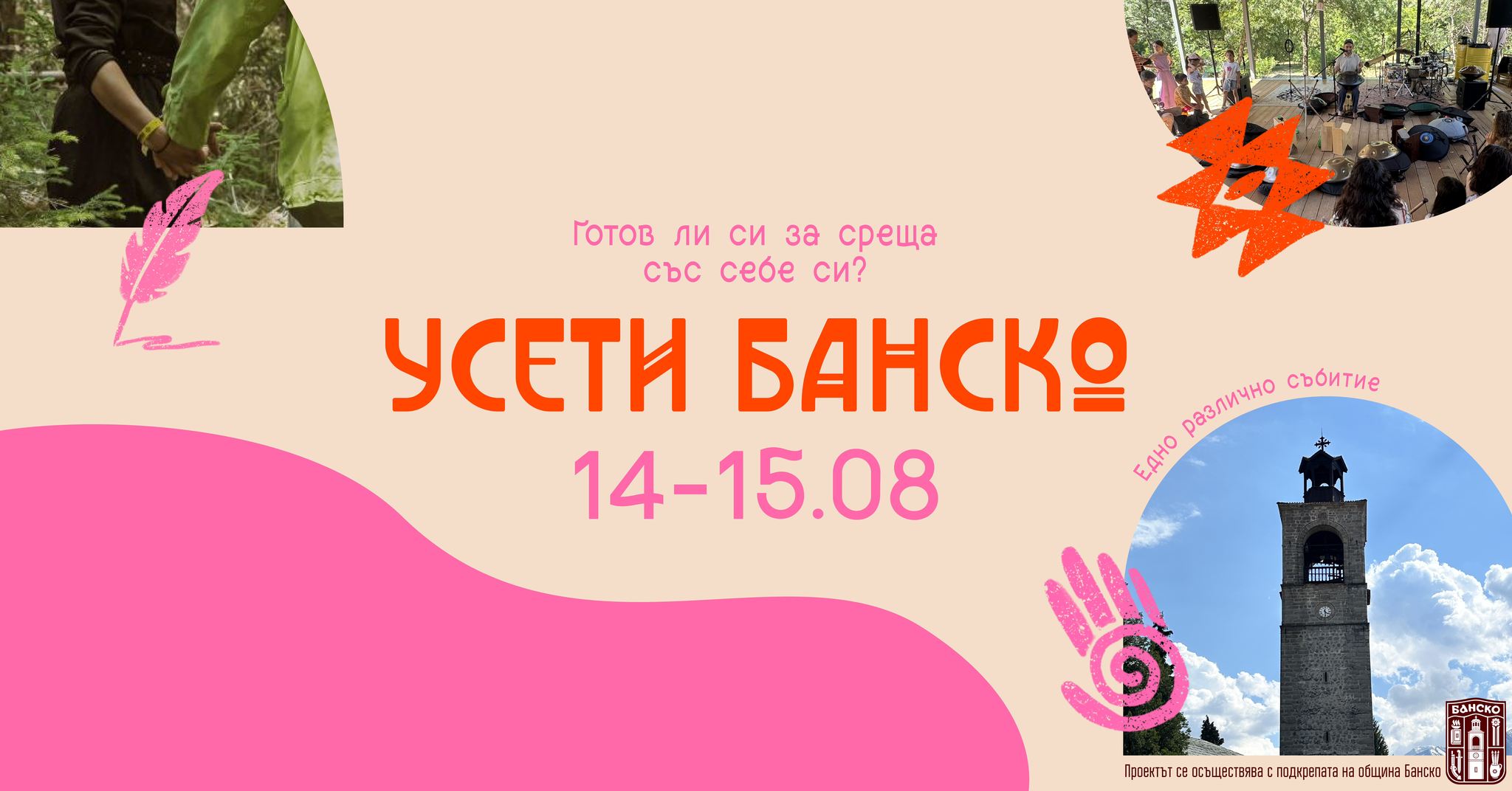 „Усети Банско“ - нов фестивал подканя да опознаем града с всички сетива