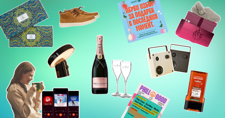 Last minute идеи за подаръци, които не крещят "купено в последния момент"