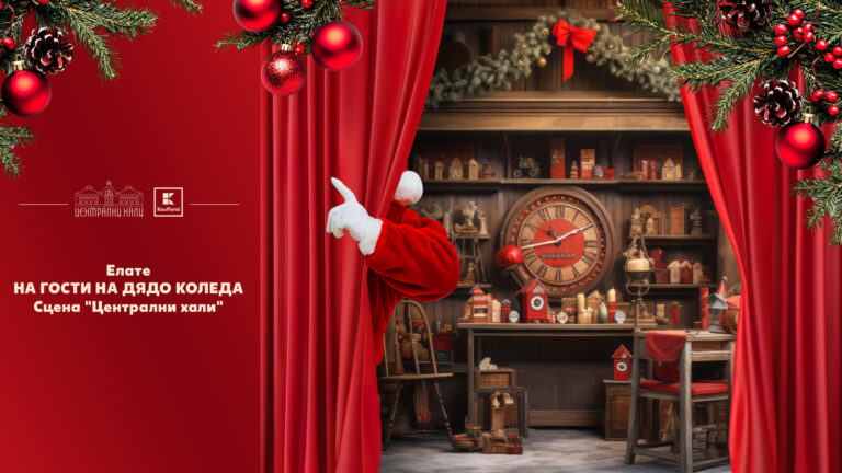 Богата коледна програма за деца на сцена „Централни хали“ до края на декември
