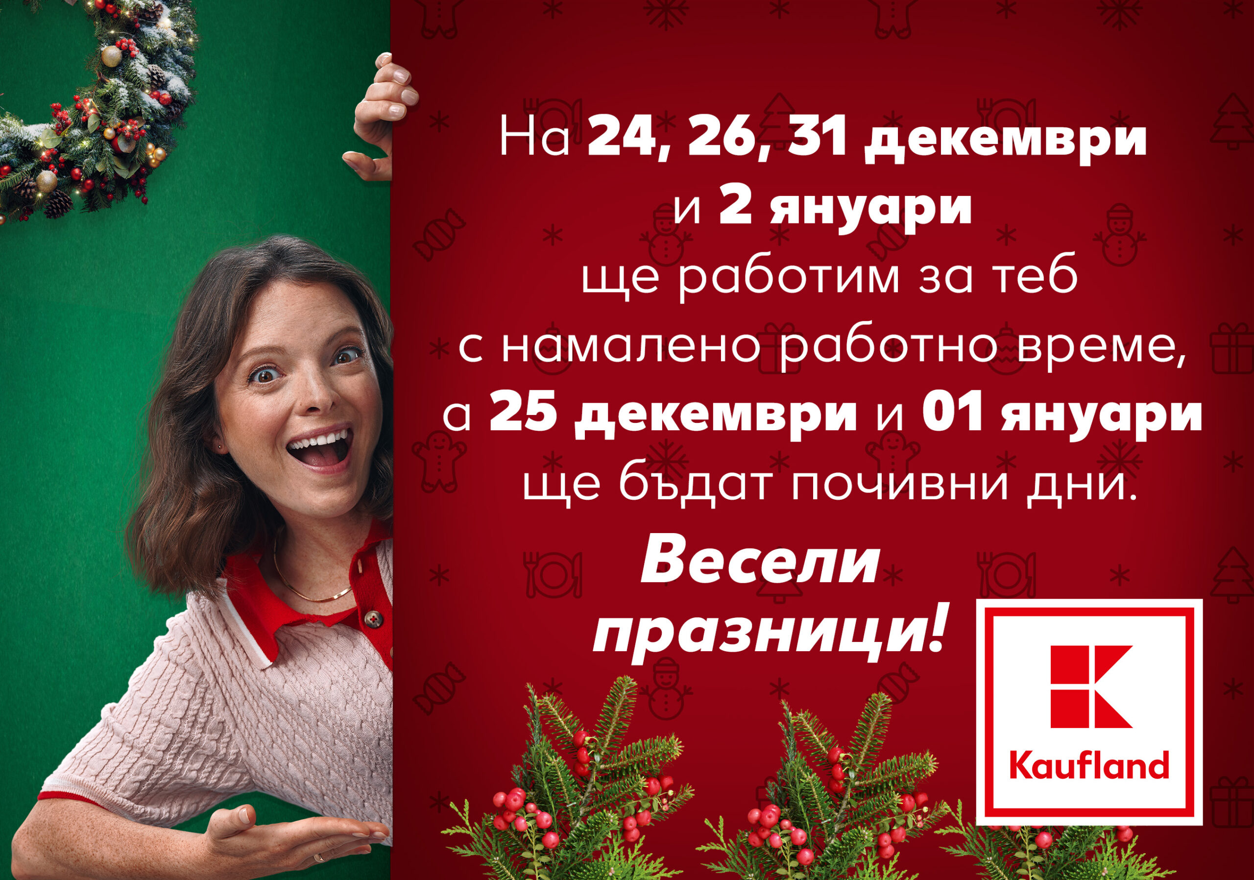 Кога ще работи Kaufland по време на празниците?