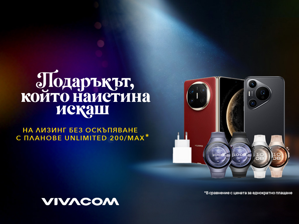 Съществува ли Дядо Коледа? Проверете в магазините на VIVACOM за подаръка, който наистина искате