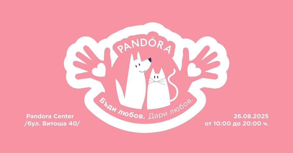 Pandora празнува Международния ден на кучето с благотворително събитие в подкрепа на бездомните животни