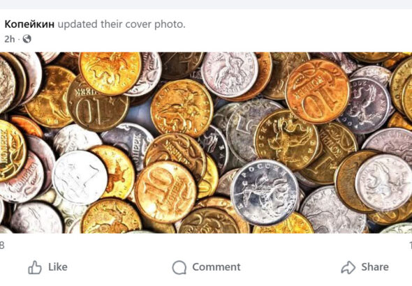 "Копейкин" и "Хер Флик" изчезнаха от Facebook