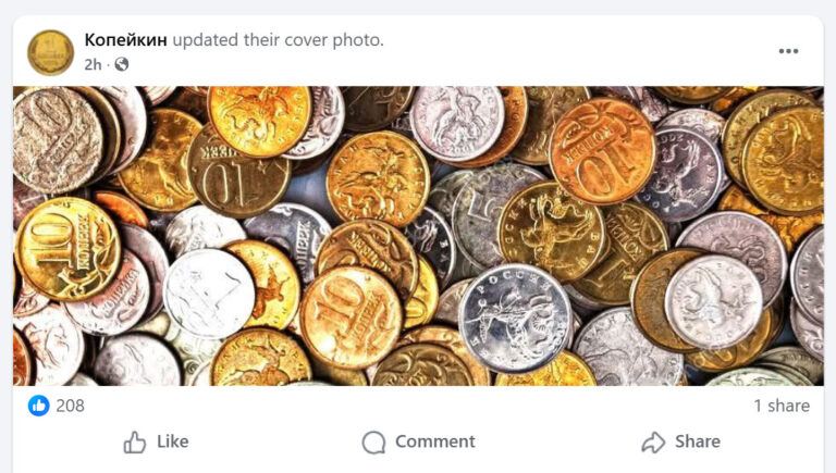 "Копейкин" и "Хер Флик" изчезнаха от Facebook
