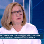 Румяна Бъчварова: С бюджета се прави опит да се купят избиратели, но Gen Z не се продава за 50 лв.