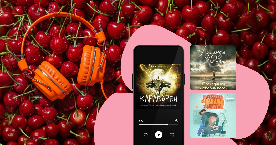 Аудиокнигите, с които посрещаме лятото в Storytel