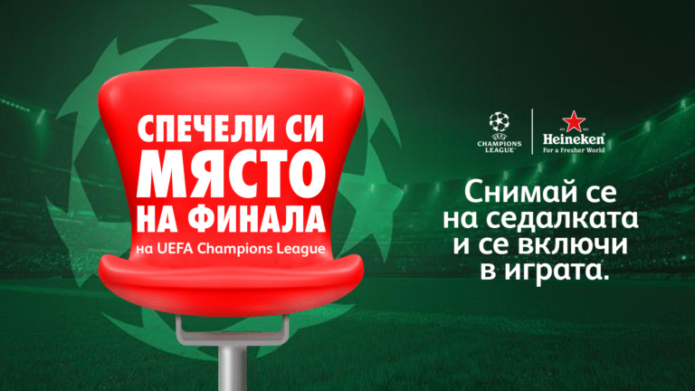 Heineken казва „Наздраве за истински заклетите фенове“ с надпревара за място на финала на UEFA Champions League