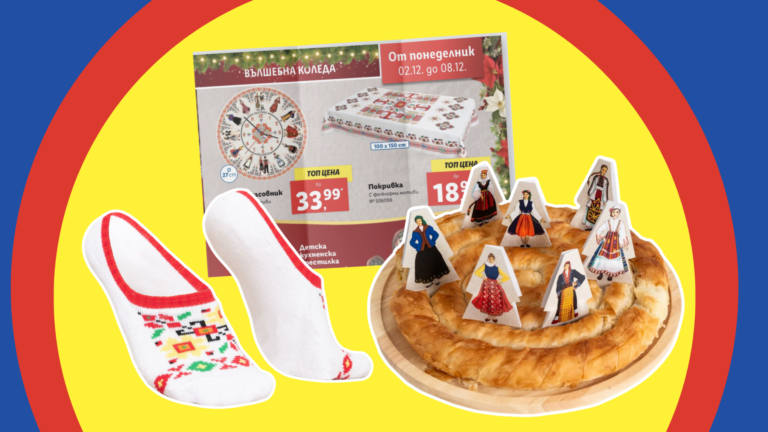 Lidl пусна и български мърч с "патриотични" терлици за Коледа