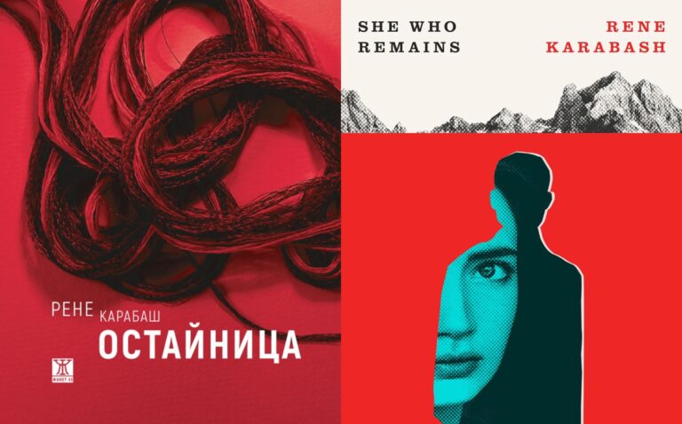 "Остайница" на Рене Карабаш е в дългия списък с номинации за "Международен Букър"