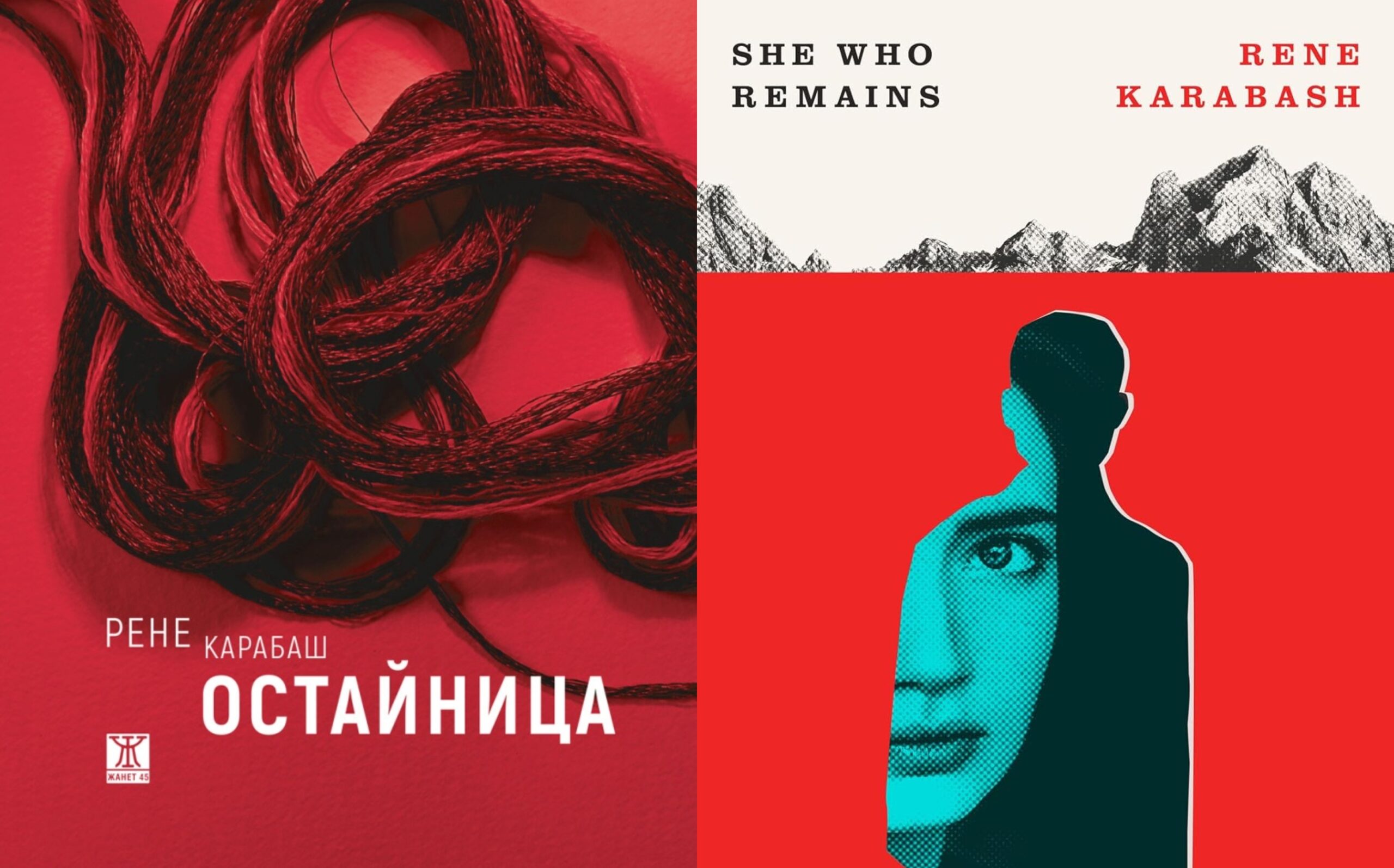 "Остайница" на Рене Карабаш е в дългия списък с номинации за "Международен Букър"