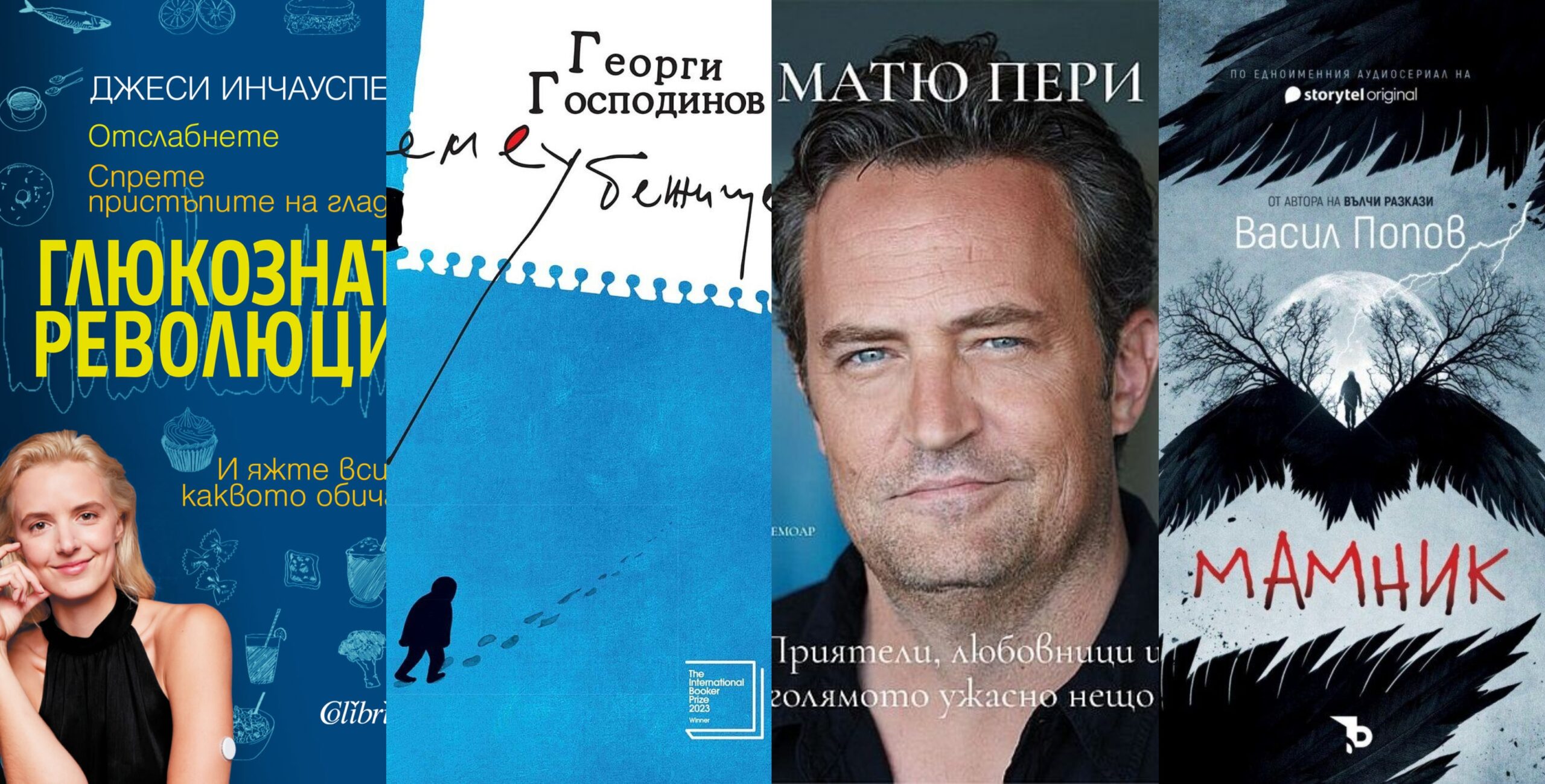Най-слушаните аудиокниги в България според Storytel