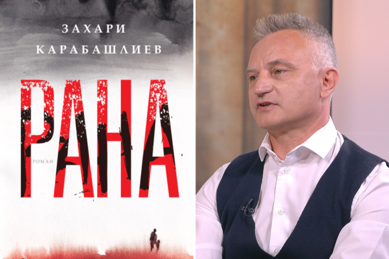 "Рана" на Захари Карабашлиев е повторният избор за роман на годината